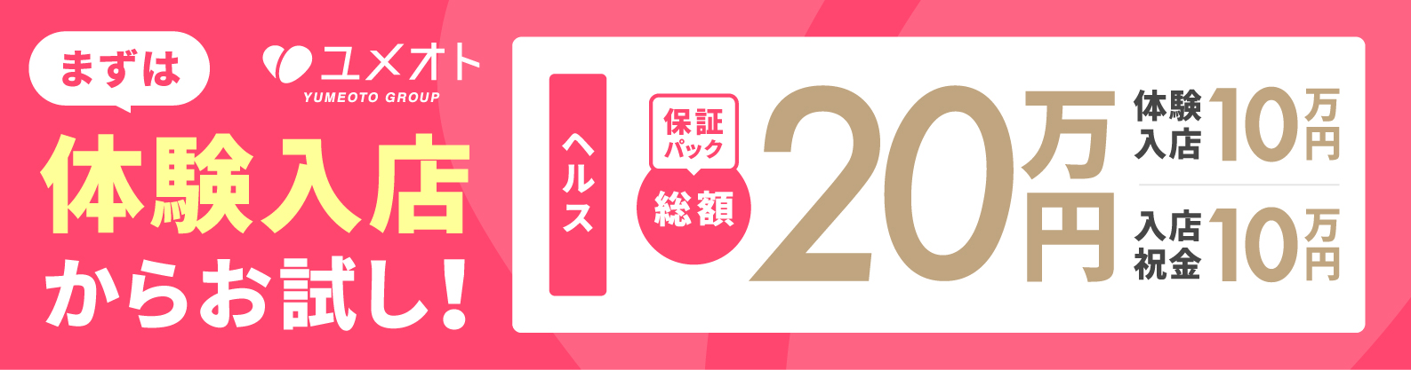 風俗出稼ぎ】保証額の相場が決まる基準｜保証額アップの方法まで - 風俗コラム【いちごなび】