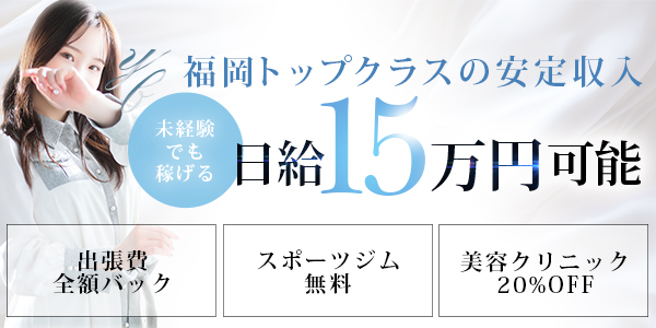 出稼ぎできる福岡市・博多のメンズエステ求人【出稼ぎココア】で稼げる高収入リゾバ