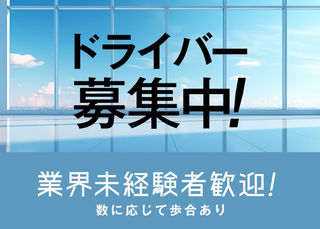 府中（東京）の送迎ドライバー風俗の内勤求人一覧（男性向け）｜口コミ風俗情報局