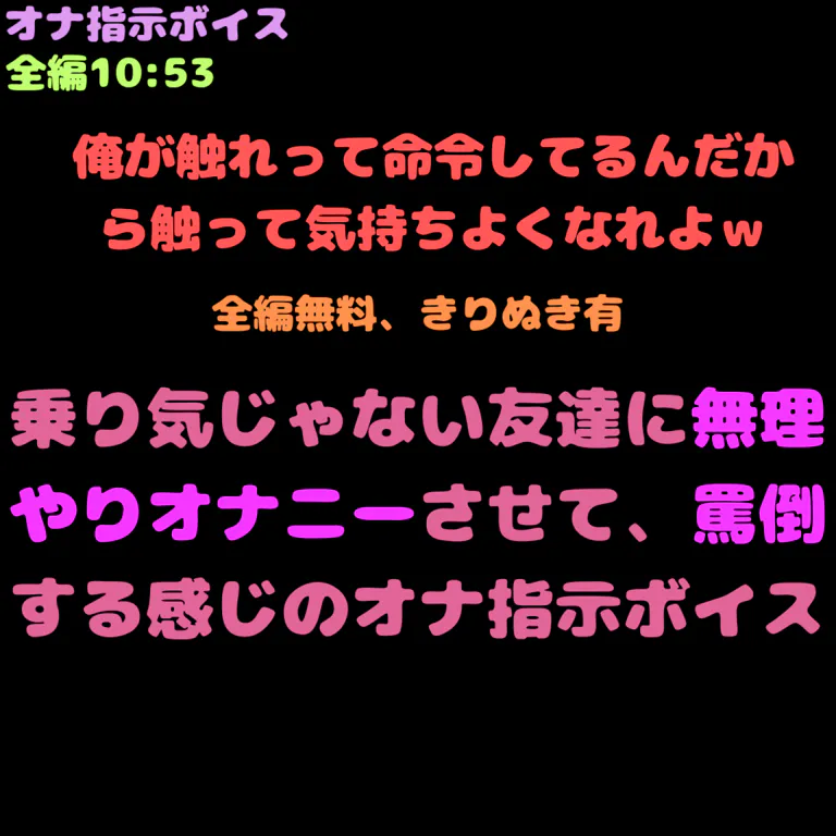 オナ指示、オナサポボイス10本セット（CV 美朱様02）(アイボイス) - FANZA同人