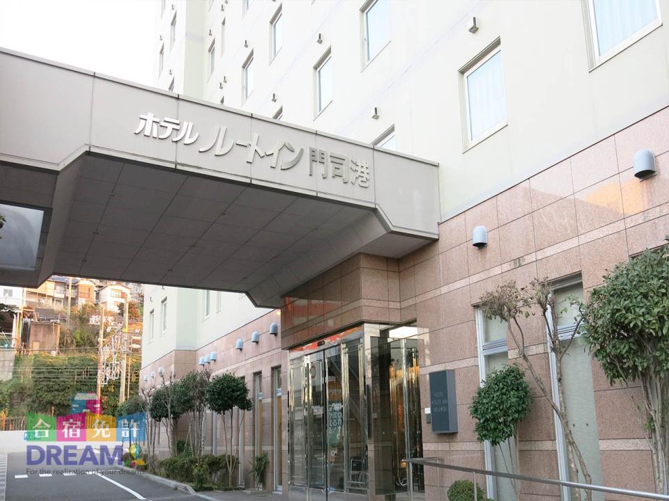 ホテルルートイン門司港基本情報｜国内宿泊｜ANA