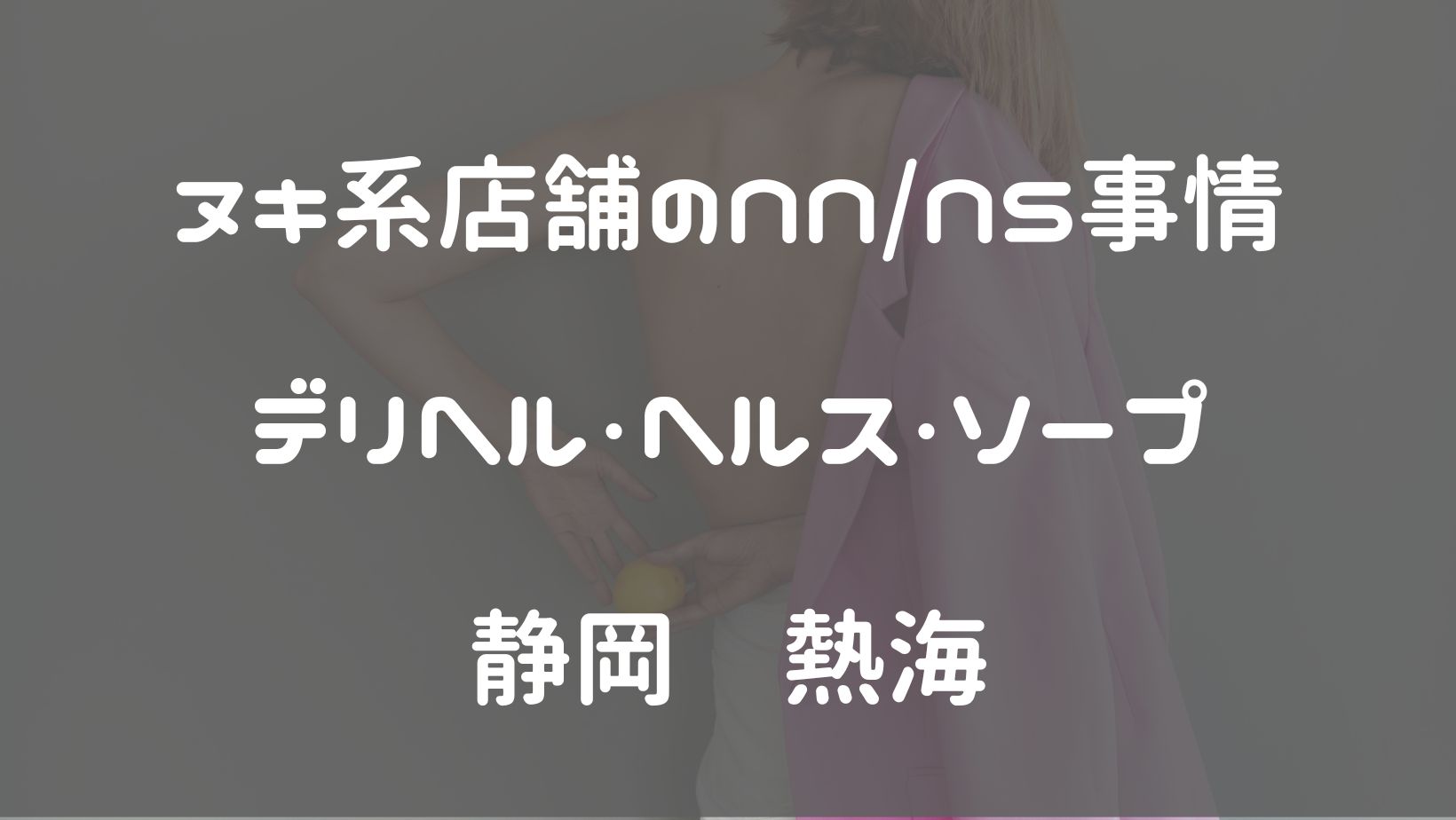 ☆ふみか☆」手コキ・オナクラ専門店ぴゅあ☆20分4000円～☆（テコキオナクラセンモンテンピュアニジュップンヨンセンエン） -  沼津・三島/デリヘル｜シティヘブンネット