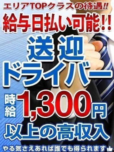 名古屋・栄｜デリヘルドライバー・風俗送迎求人【メンズバニラ】で高収入バイト