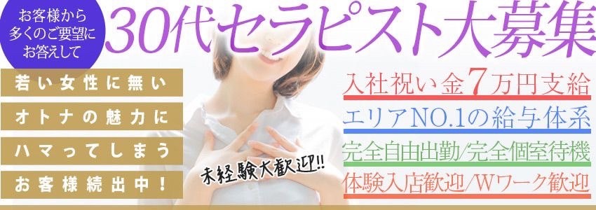 池袋のメンズエステ求人情報｜稼げて働きやすい店ランキングTOP9 - メンエス求人