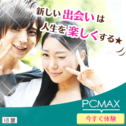 PCMAX(18禁) | 出会いは一期一会