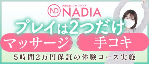 心斎橋の風俗求人｜高収入バイトなら【ココア求人】で検索！