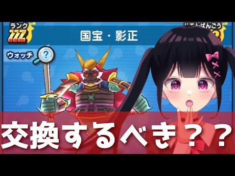 ぷにぷに】国宝影正のスコアタ編成と攻略のコツ｜ゲームエイト