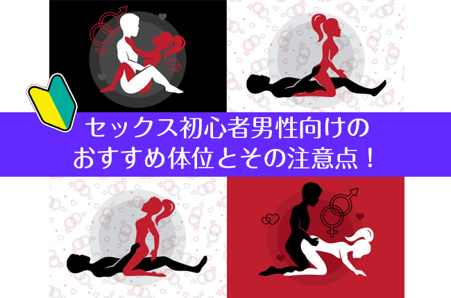 騎乗位とは？ セックスでのやり方を画像で解説 |