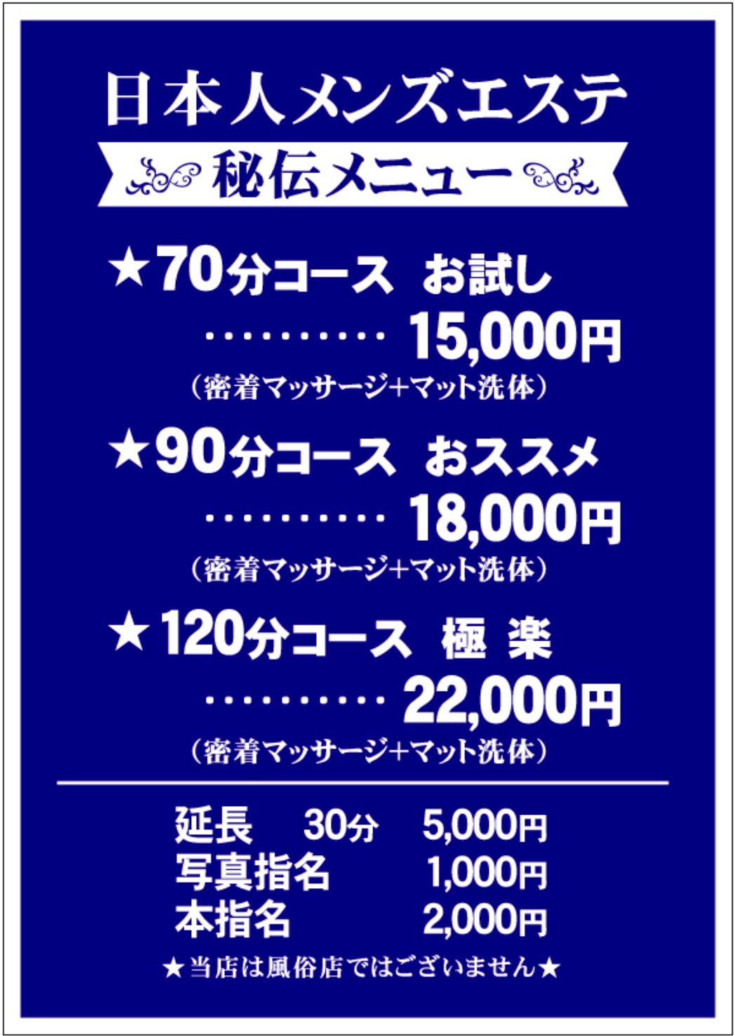 日本人洗体メンズエステ 秘伝の超割引クーポン｜大久保駅・新大久保駅｜週刊エステ