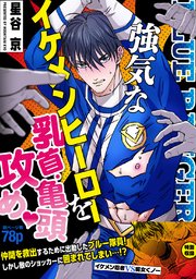 乳首責め射精してしまうDLsiteエロ漫画作品まとめ！ - DLチャンネル みんなで作る二次元情報サイト！