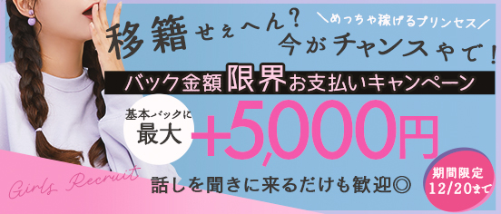 心斎橋の風俗求人(高収入バイト)｜口コミ風俗情報局