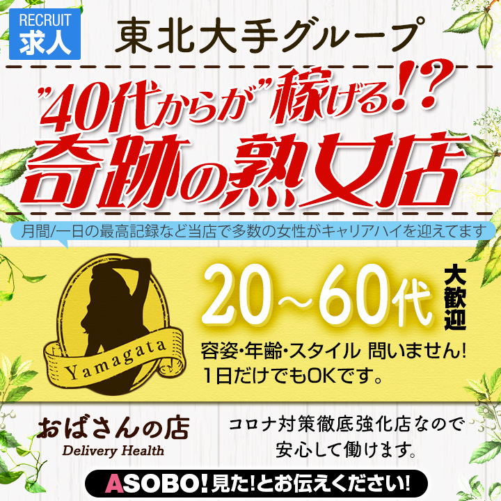 米沢市の風俗求人｜高収入バイトなら【ココア求人】で検索！