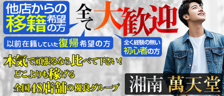 40代からの風俗求人【神奈川】