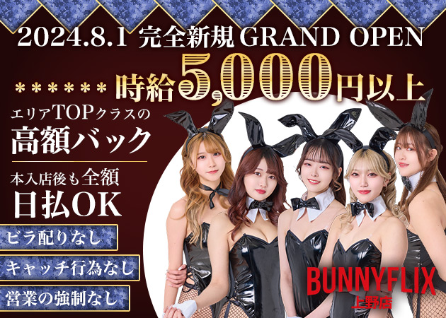 HONEY BUNNY（ハニーバニー）(川越)の求人｜キャバクラボーイ・黒服求人【メンズチョコラ】lll