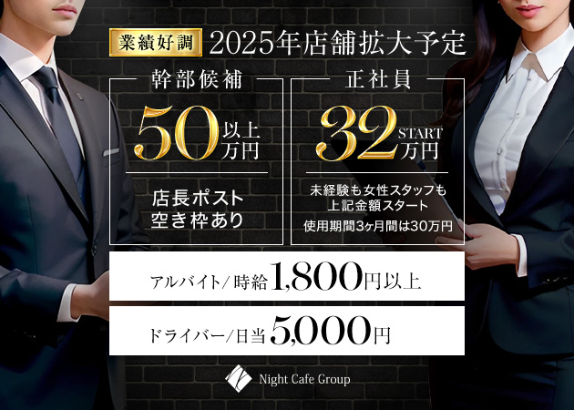 2024年新着】名駅の男性高収入求人情報 - 野郎WORK（ヤローワーク）