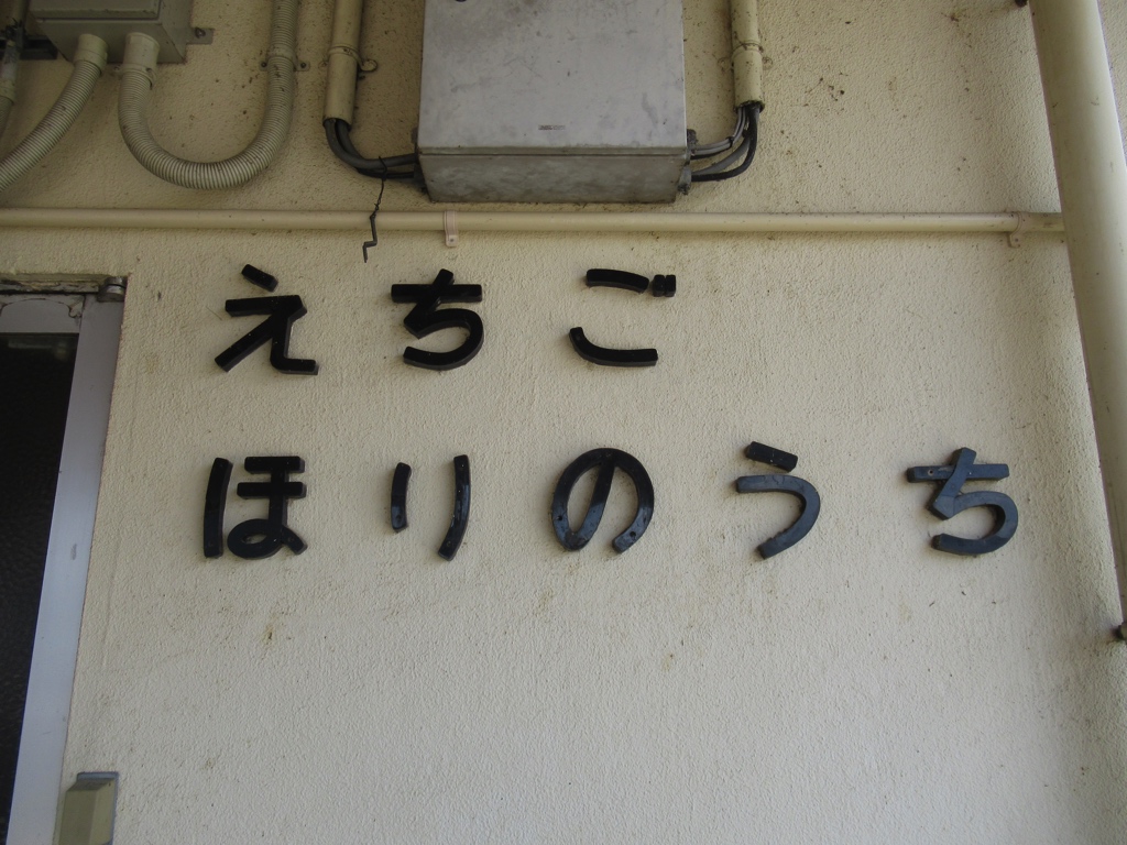 越後堀之内駅周辺のお店・お買い物情報 | トクバイ