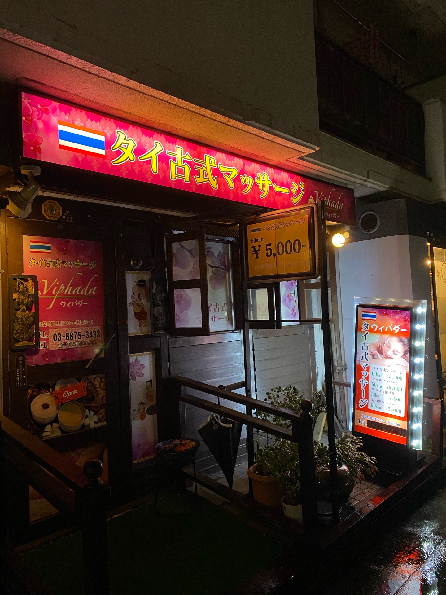 木にいる 錦糸町南口店｜ホットペッパービューティー