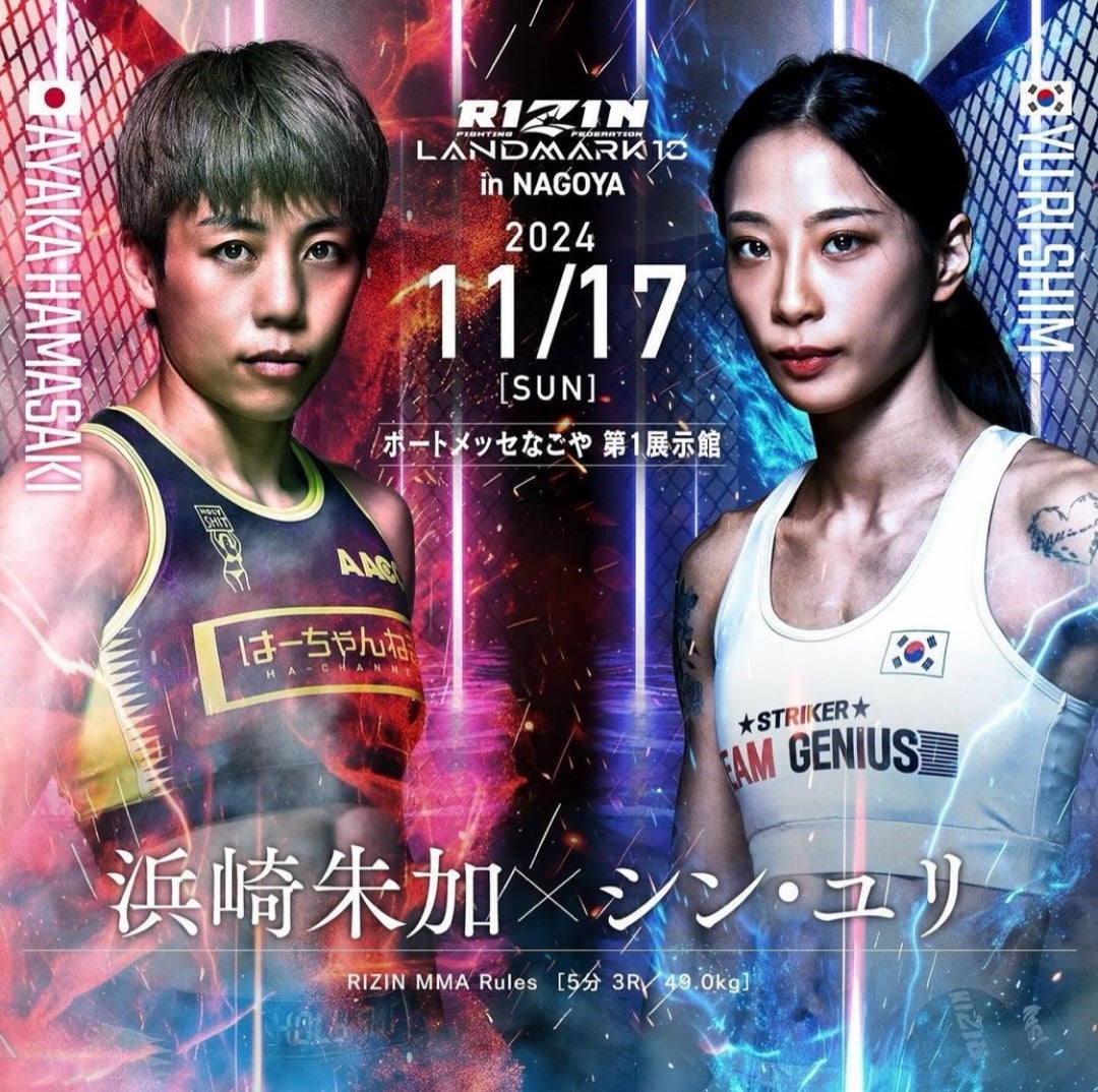 RIZIN】元女王・浜崎朱加が山本美憂と打撃練習「女子でもインパクトを残せる試合を」― スポニチ Sponichi