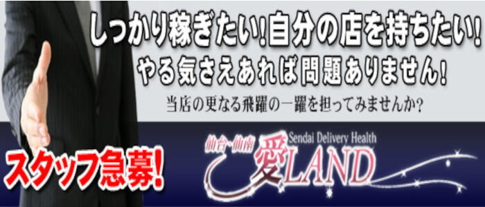 宮城県のドライバーの風俗男性求人【俺の風】