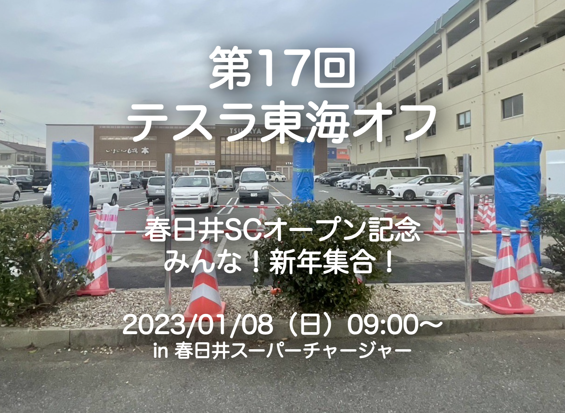 TSUTAYA(ツタヤ) いまじん白揚春日井店」(春日井市-TSUTAYA-〒486-0917)の地図/アクセス/地点情報 -