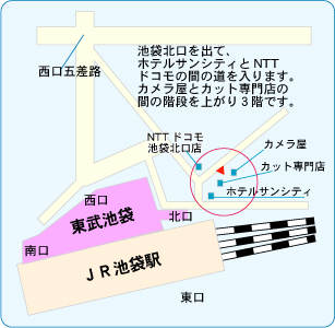 西池袋メンズクリニック | 池袋駅西口(北)からのアクセス