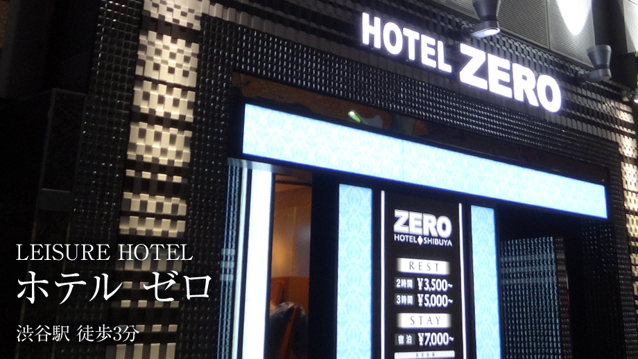 ZERO MARUYAMA (ゼロマルヤマ)｜東京都 渋谷区｜ハッピーホテル