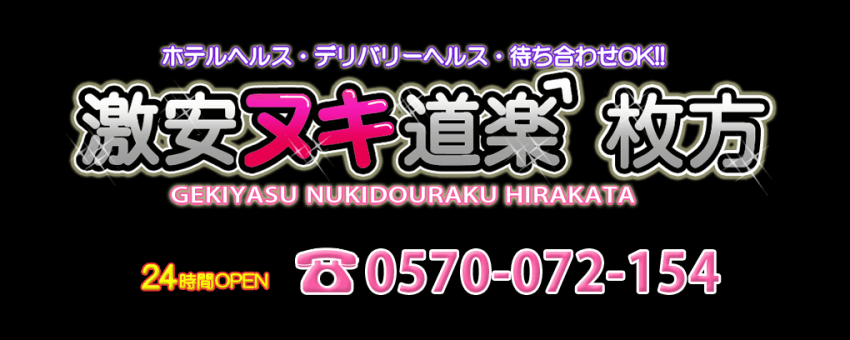 在籍一覧-大阪北部のデリヘル【プリンセス茨木・枚方】