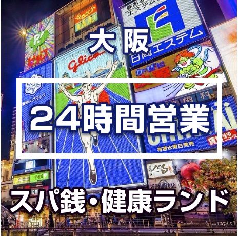 ひなたの湯2号店……ついに…… 工事始まりました🚧 まだまだ気長にお待ちください！ #天然温泉#温泉#スーパー銭湯#銭湯#日帰り温泉#新大阪 #十三#三国#東三国#東淀川#淀川区#ひなたの湯#サウナ#水風呂#高濃度炭酸泉#炭酸泉#薬仁#美肌の湯#足湯#朝風呂#サ活#ととのう#コロナ