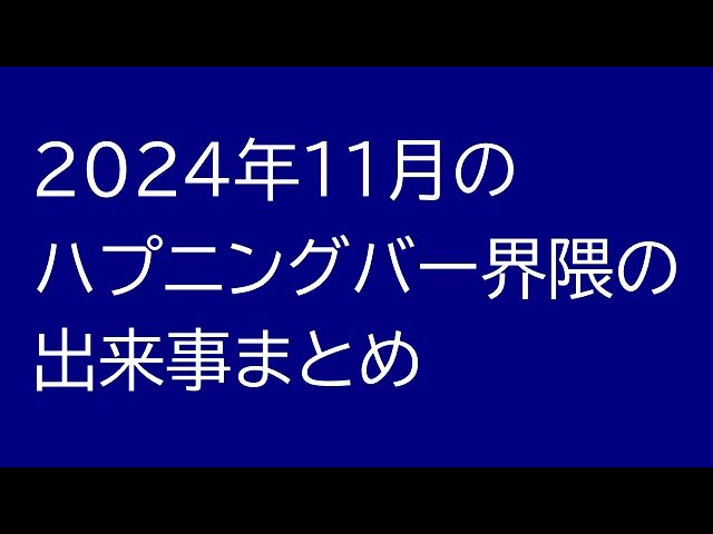 Ouvea(ウベア)公式 大久保ハプニングバー on X: