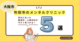 2025年【医師執筆】新町駅/心療内科の名医ベスト5！ | 【今日行ける】心療内科・精神科