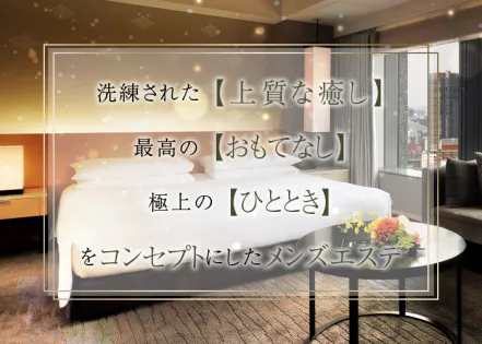 浜松メンズエステおすすめランキング！口コミ体験談で比較【2024年最新版】