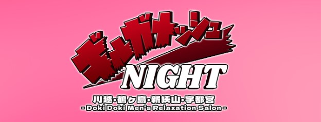 宇都宮の抜きありメンズエステおすすめランキング13選！評判・口コミも徹底調査【2024】 | 抜きありメンズエステの教科書