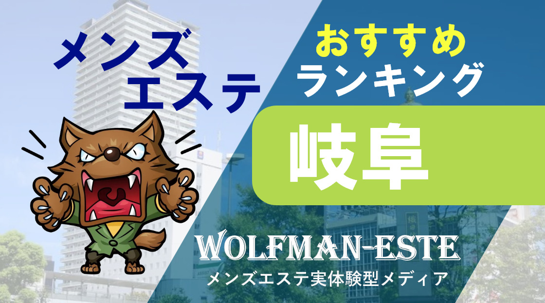 ちふゆ 40分7600円 回春性感メンズエステ猫の手 岐阜/岐南