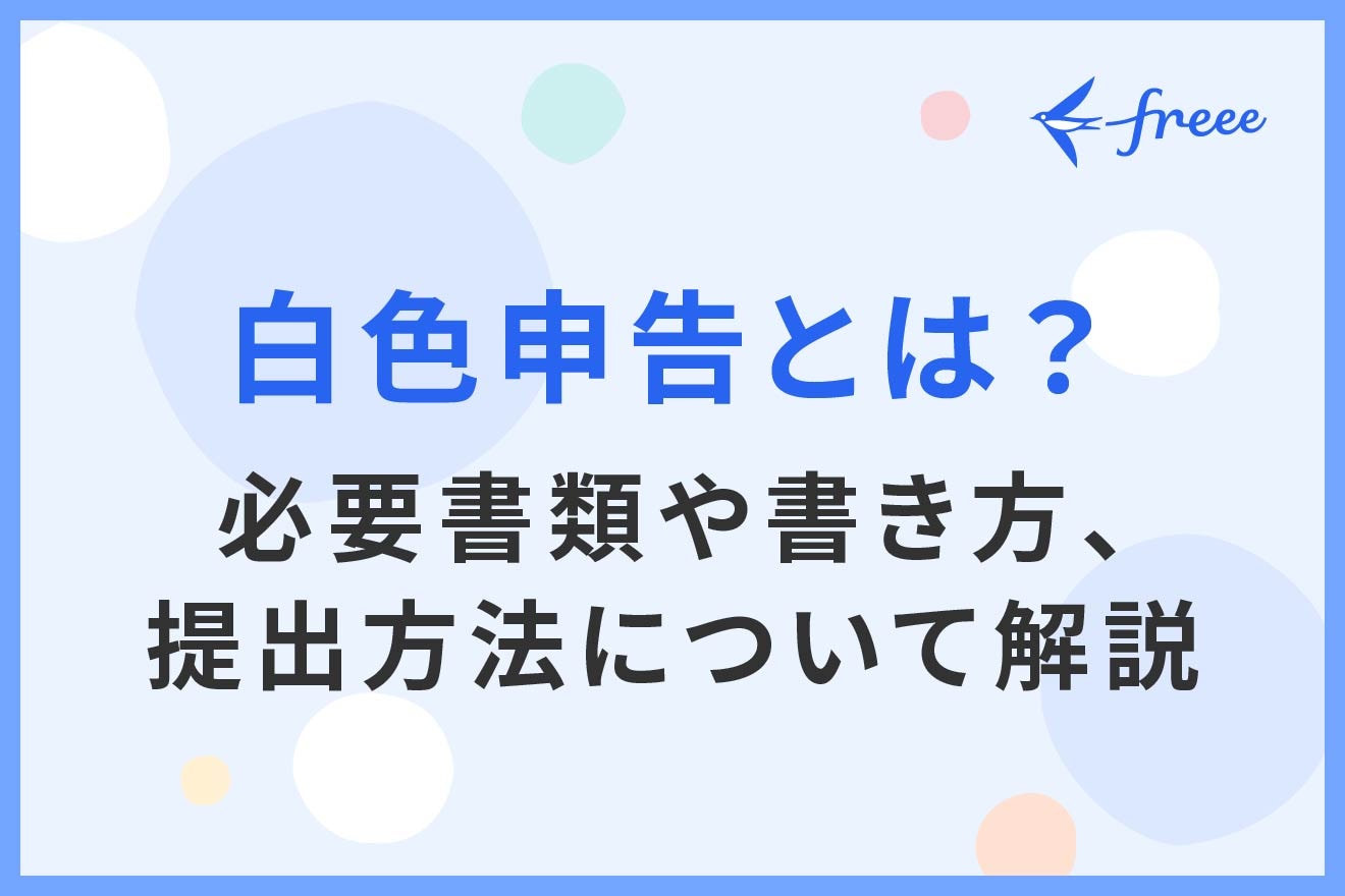 風俗嬢も確定申告をしたほうがいい？確定申告のメリットと方法を解説｜栃木・宇都宮・高崎前橋・長野・松本・八戸・つくば・土浦のデリヘル デリバリーヘルス  姫コレクション