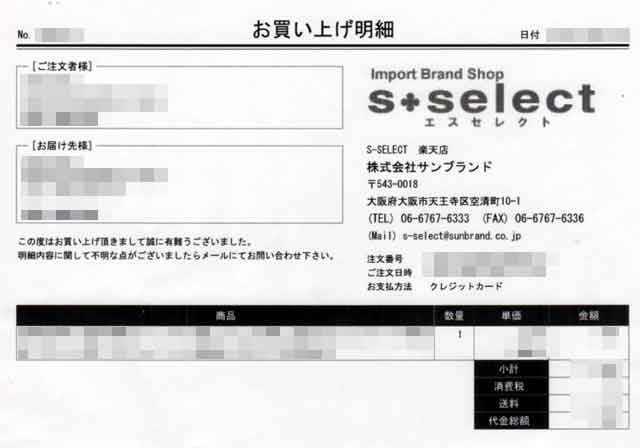 偽物？】楽天のs-selectエスセレクト、口コミ評判を解説！