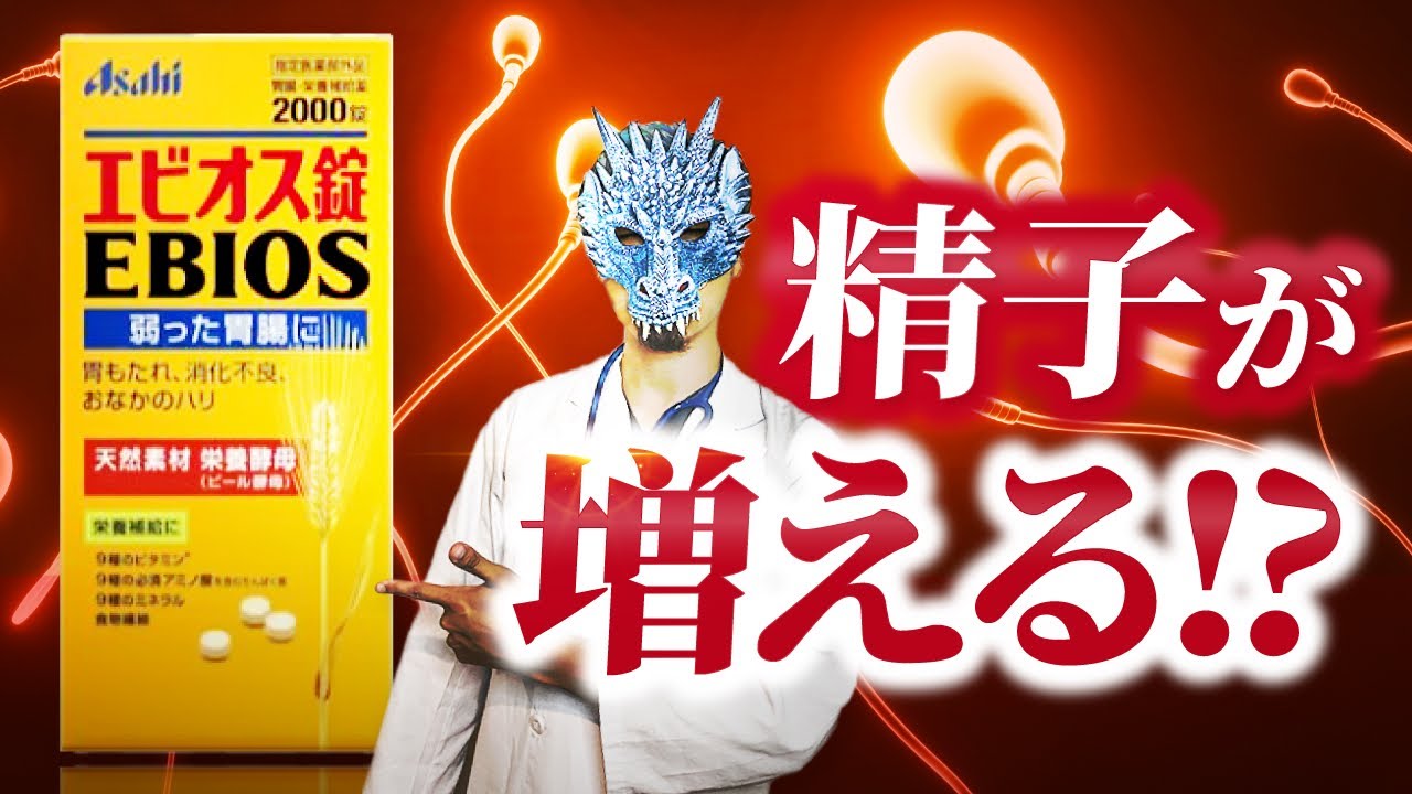 精液増量】エビオス錠を飲んでみな、精液が飛ぶぞ！【体調管理】 | メイドえっち