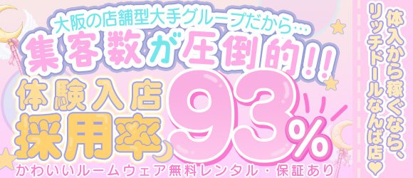 大阪 難波 性感エステ・回春マッサージ リチスパ