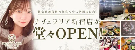 なちゅらりあメンズエステ 二子玉川店 | 二子玉川駅のメンズエステ