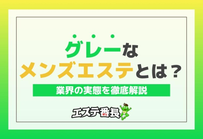 池袋メンズエステ【OTONATIC】オトナチック 料金システム