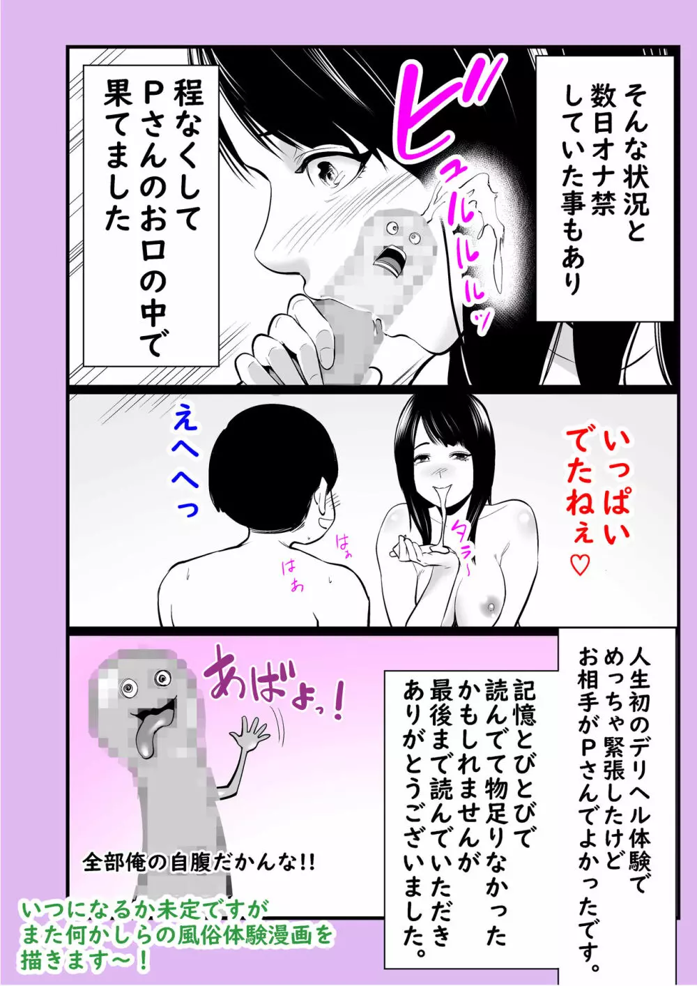 横浜風俗 人妻熟女専門店 -エマニエル｜体験漫画