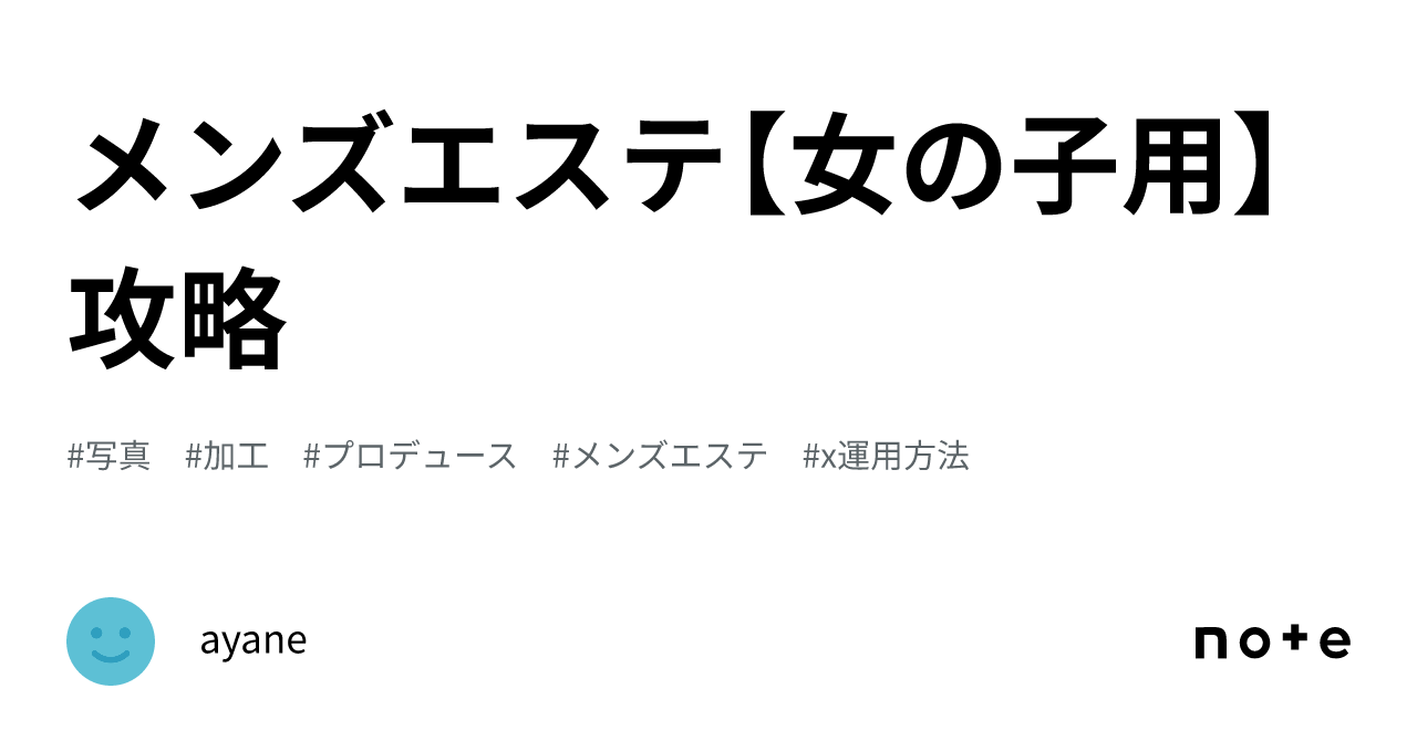 攻略】初めてのメンズエステ・セラピスト選び！ | それゆけ紙ぱんまん！