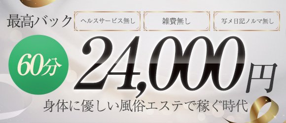 千葉のメンズエステ求人｜メンエスの高収入バイトなら【リラクジョブ】