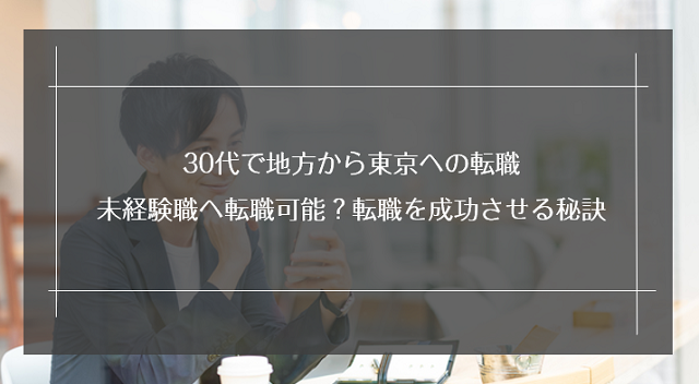 20～30代の転職希望者に聞いた「働きたいエリア」1位は？ 「アクセス・安全性重視」の声も｜＠人事ONLINE