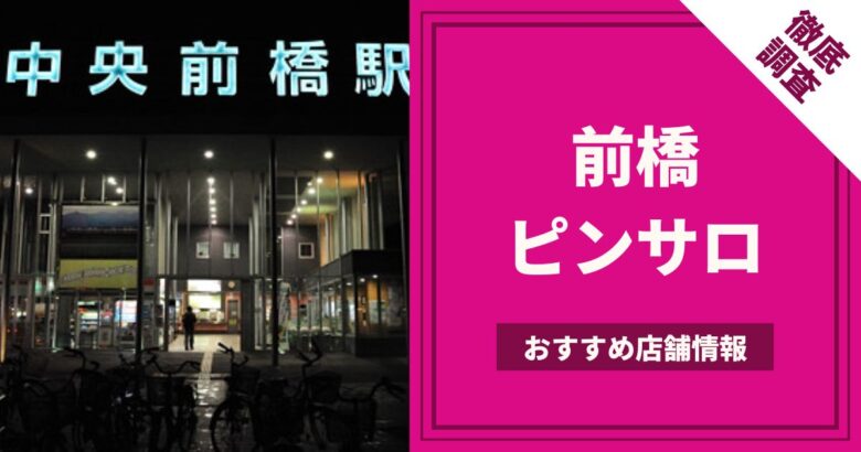 体験談あり】前橋のおすすめデリヘルと嬢を呼べるビジネスホテル – 無料のセックスフレンド