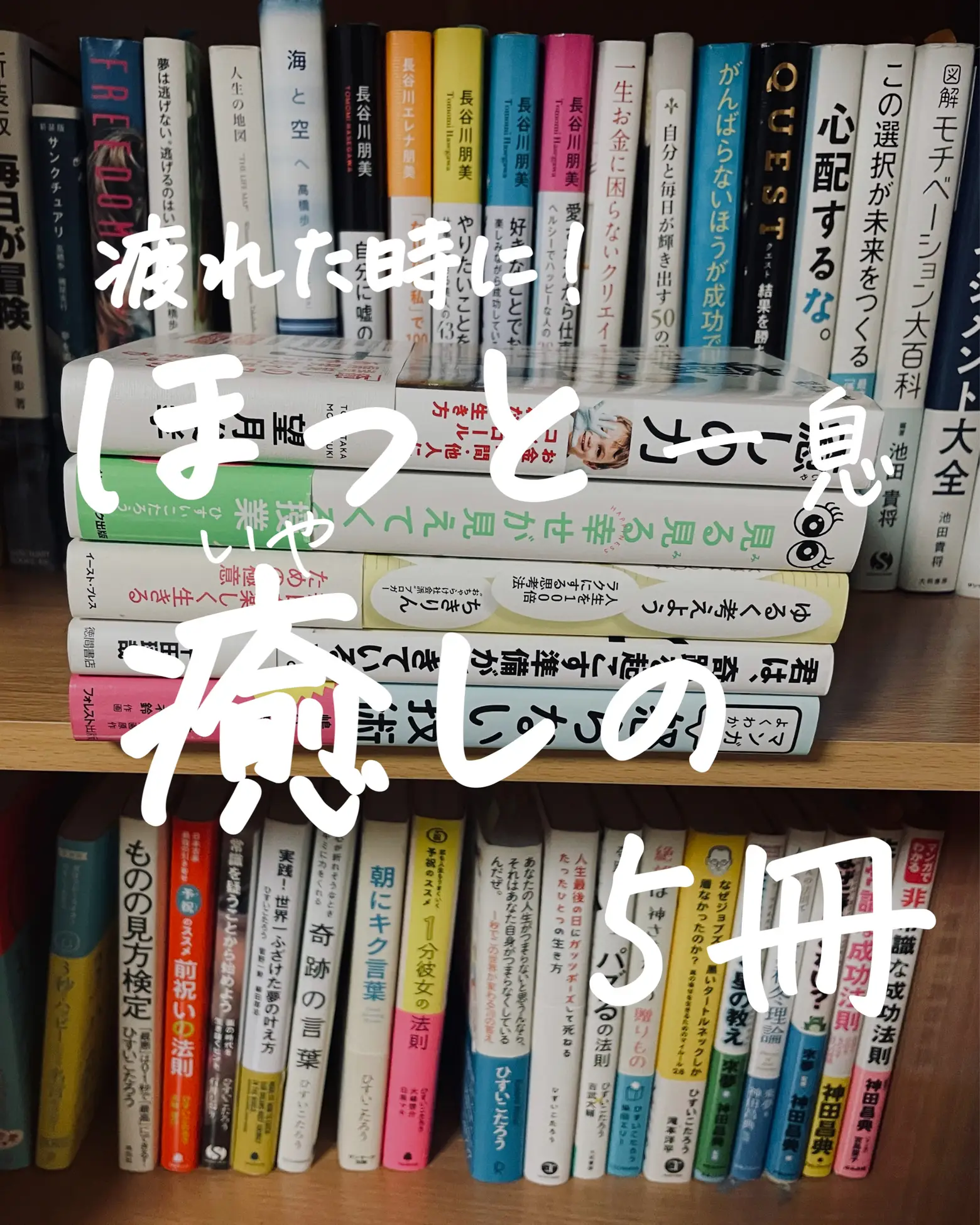 ほっと一息癒しの本 | じゅんじゅん📚本のソムリエが投稿したフォトブック |