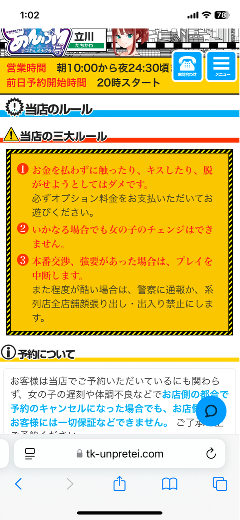 遊び方と料金｜町田手コキ＆オナクラ ハマのあんぷり亭