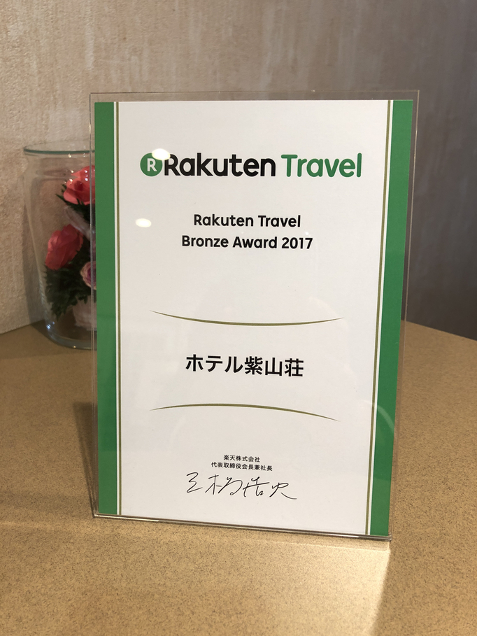 料金7,000円～】ホテル紫山荘を格安予約｜おすすめプラン比較 - BIGLOBE旅行