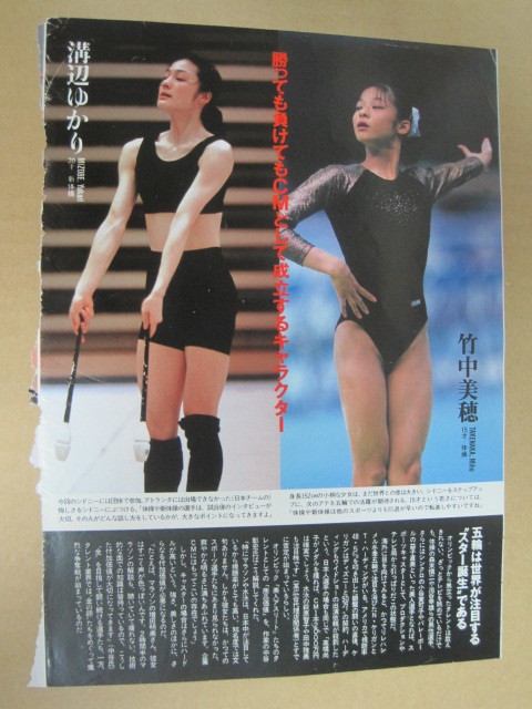 月刊スポーツアイ・2000年・11冊/新体操全日本選手権・松永里絵子21歳・3