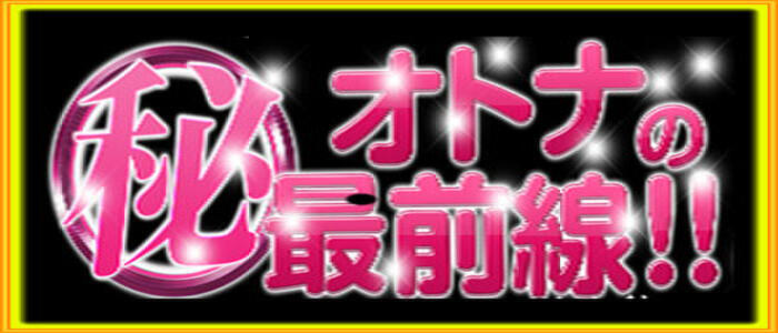 求人情報｜出会い系人妻ネットワーク 上野〜大塚編（鶯谷/デリヘル）