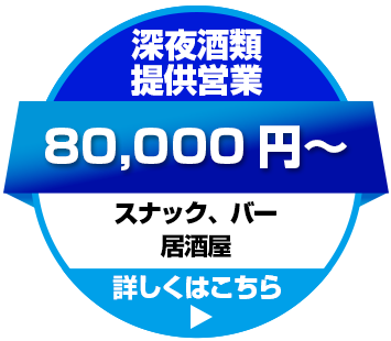 横浜市鶴見区キャバクラの測量 - 風俗営業許可申請.com